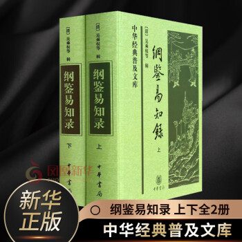 纲鉴易知录- 京东