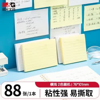 晨光（M&G）文具88张黄色横线便利贴 76*102mm便签纸便签贴记事留言贴记事本子1本随机办公用品YS-126考试必备