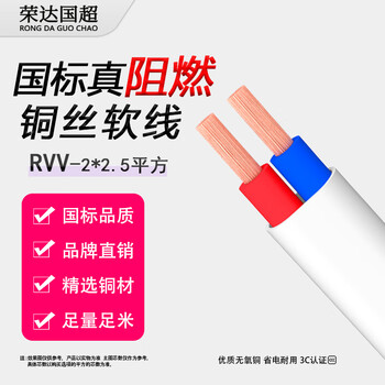 荣达国超电线电缆RVV 2*2.5平方100米阻燃国标铜芯白二芯软护套线家装电源线 荣达国超电线电缆RVV 2*2.5平方100米阻燃国标铜芯白二芯软护套线家装电源线