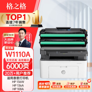 格之格136w硒鼓 110a硒鼓适用惠普108w硒鼓hp mfp136w墨盒 136a 136nw 108w碳粉138p w1110a打印机粉盒双支装