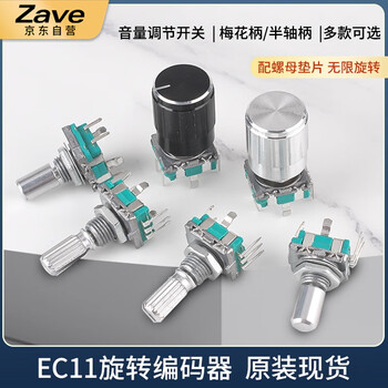ZAVE EC11旋转编码器旋钮 立插20mm半轴/20定位/20反脉冲/带按压开关（1只）音响音箱数字电位器带开关