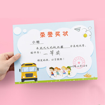 誉禾A4小学生创意奖状纸双面折页经典荣誉奖状加厚幼儿卡通毕业证书浅蓝色10张装 4304