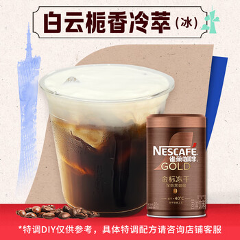 雀巢（Nestle）金牌深烘冻干速溶黑咖啡0糖0脂*健身燃减防困罐装75g*3