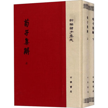 荀子集解- 京东