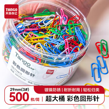 天章TANGO回形针彩色曲别针3#29mm镀镍防锈500枚大容量筒装 办公室文具用品家用企业金属(TANGO)