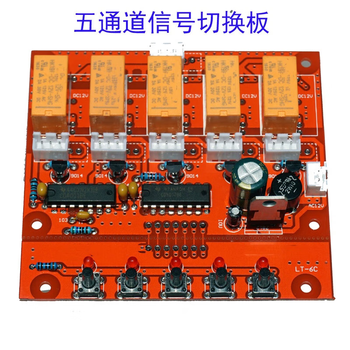 凯元达HIFI前级五通道5档信号继电器切换DIY发烧音频输入选择电子音源板链接线配件