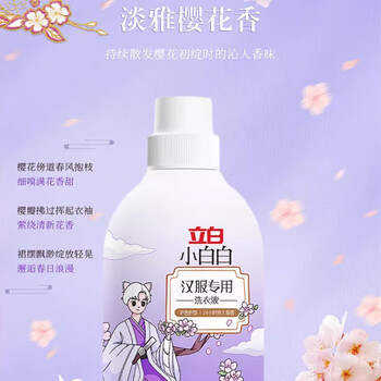 立白汉服专用洗衣液450g+西兰固体清香剂(阳光鲜柠香型)(70+8)g*2