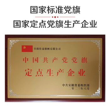 优和(UHOO)4号党旗 标准中国党旗 96*144cm 纳米防水旗帜耐雨耐晒 1面党旗 6188 优和(UHOO)4号党旗 标准中国党旗 96*144cm 纳米防水旗帜耐雨耐晒 1面党旗 6188