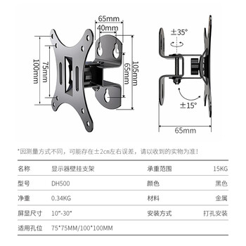 LUCKPRO 显示器壁挂支架 电脑显示器支架壁挂 电脑支架 显示器墙壁支架 台式挂墙壁支架DH500-01