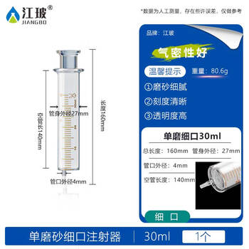 江玻 玻璃注射器玻璃取样器点胶加墨玻璃进样器灌药器 单磨细口注射器30ml*1支 