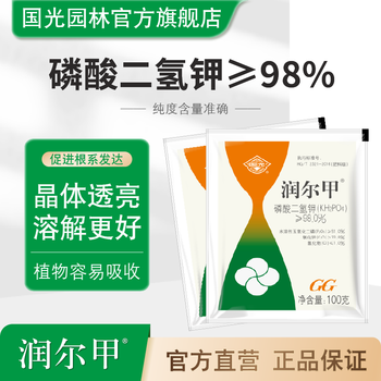 国光润尔甲磷酸二氢钾≥98% 高含量高纯度花肥喷施浇灌促进开花果正品 100克