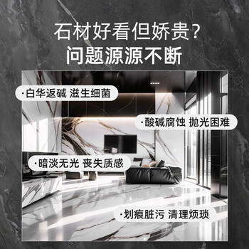 魅她（MIOLTTA）石材镀晶剂瓷砖打蜡抛光家用大理石泛白修复还原地砖增光亮护理剂