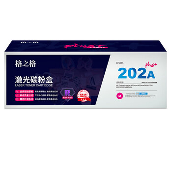 格之格硒鼓红色NT-CH202FMPLUS+红头文件版 适用HP Colour Laserjet M254dw/M254nw/M281FDN/M281FDW/M280NW机型