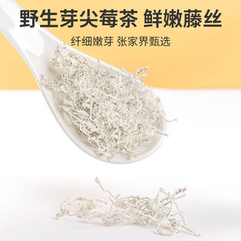 贡苑【野生芽尖莓茶】特嫩级张家界霉茶90g 硒黄酮茅岩永高山龙须顺藤