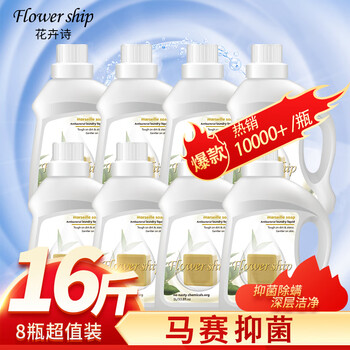 花卉诗(Flower ship)抑菌防螨洗衣液超值家庭装16斤(1kg*8瓶)深层洁净祛味无残留 花卉诗(Flower ship)抑菌防螨洗衣液超值家庭装16斤(1kg*8瓶)深层洁净祛味无残留