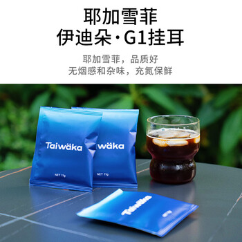 YIRGO*taiwaka太哇卡挂耳咖啡新鲜烘焙美式黑咖咖啡粉 耶加雪菲 10包