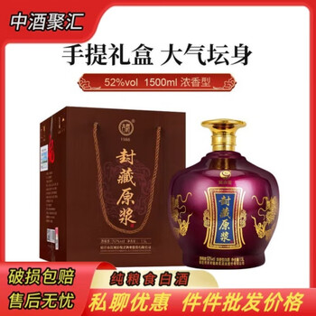 封藏原浆酒52度价格报价行情- 京东