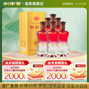 劍南春 500ml 52% 2本