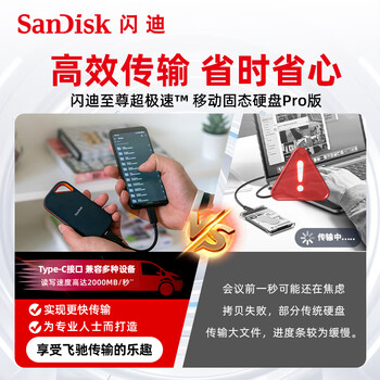闪迪（SanDisk）4TB Nvme移动固态硬盘（PSSD）E81至尊超极速Pro版SSD 读速2000MB/s 手机直连笔记本外接 三防保护
