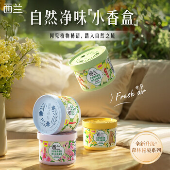 西兰空气清新剂固体香薰厕所除味空气芳香剂柠檬香6盒+茉莉香3盒