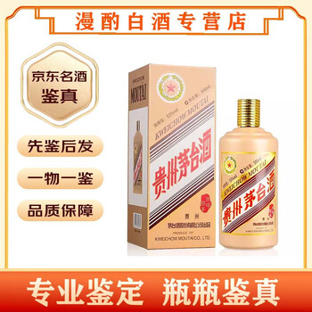 貴州茅台酒 丙申猿　2016年500ml 53％ 未開栓（7) 貴州茅台酒 500ml – 酒類ドットコム