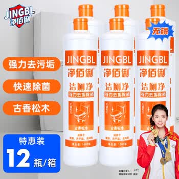 净佰俐洁厕净1000g*12瓶整箱除菌洁厕灵马桶清洁剂强力家用
