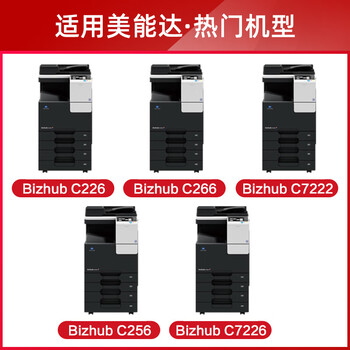 玖六零美能达c226粉盒适用c283 c266 c256复印机墨盒 TN223碳粉盒C7222 C7226 TN224硒鼓 震旦ADDT225墨粉盒 黑色