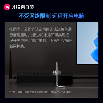 贝锐向日葵4G智能插座插线板排插户外4g入网无网远控插座分控倒计时开关计电量定时自动重启【P4延长天线款】