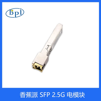 香蕉派Banana pi BPI-R3 SFP 2.5G 电模块 适配R3开发板