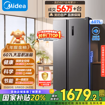 美的（Midea）607升双开门对开门家用电冰箱一级能效大容量风冷无霜节能变频BCD-607WKPZM(E）家电国家补贴20%