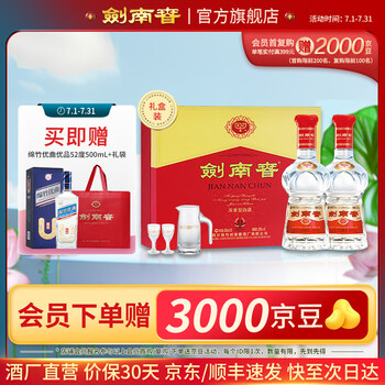 劍南春 500ml 52% 2本 剑南春剑南1988陈酿御酿珍酿52度浓香型白酒500ml*6瓶整箱评价