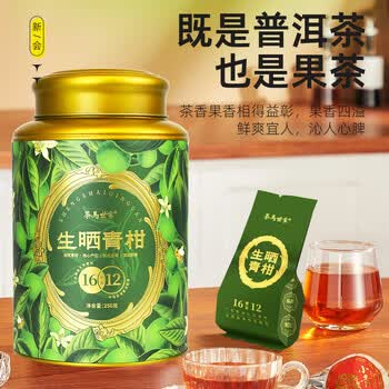 茶马世家普洱茶新会小青柑正宗生晒新会陈皮熟普茶叶端午节送礼罐装250g