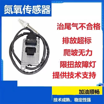正鑫远 东风天龙康明斯/方四插)氮氧传感器福田康明斯东风天龙解放潍柴锡柴重汽氮氧尿素传感器 正鑫远 东风天龙康明斯/方四插)氮氧传感器福田康明斯东风天龙解放潍柴锡柴重汽氮氧尿素传感器