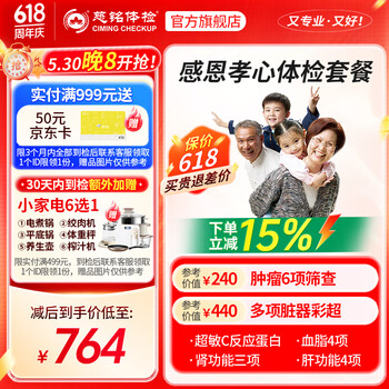 【肿瘤6+甲彩+超敏C】慈铭体检 感恩孝心体检套餐 老年体检 男女通用 单人套餐 全国通用