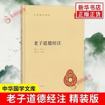 王弼老子注型号规格- 京东