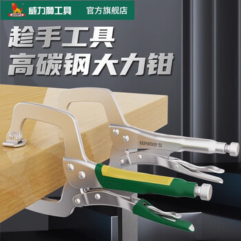 威力狮C型大力钳 工业级钳木工固定夹具 9寸活动爪55mm开口W0030 威力狮C型大力钳 工业级钳木工固定夹具 9寸活动爪55mm开口W0030