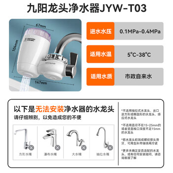 九阳(Joyoung)JYW-T03 1机4芯套装前置净水器水龙头台式净水机家用厨房过滤器自来水可视化可清洗滤芯 九阳(Joyoung)JYW-T03 1机4芯套装前置净水器水龙头台式净水机家用厨房过滤器自来水可视化可清洗滤芯