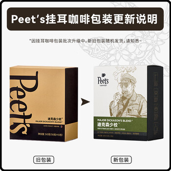 皮爷咖啡皮爷peets 咖啡迪克森少校挂耳滤泡式咖啡 深烘50g【新包装】