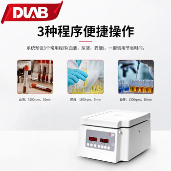大龙（DLAB）实验室掌上迷你低速离心机低噪音微量台式高速脂肪血清分离机 低速离心机 DM0506