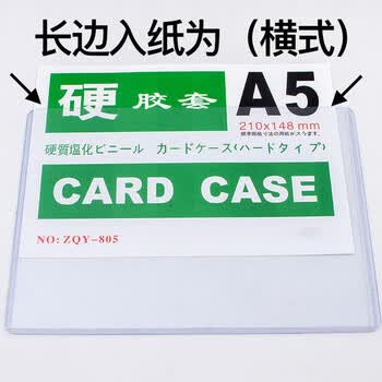 易利丰（elifo）a5透明硬胶套证书文件保护套展示框pvc塑料套物料标识纸保护膜100个装