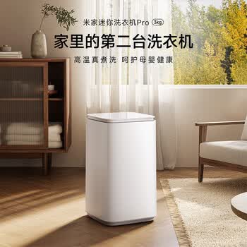 米家小米迷你3kgPro内衣儿童迷你洗衣机全自动小型高温除菌螨租房官方正品XQB30MJ108
