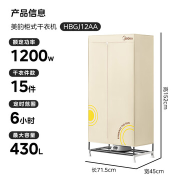 美的（Midea）【柔烘速干】干衣机烘衣机家用婴儿衣物风干机360循环热风消毒大容量除菌除螨烘衣机HBGJ12AA