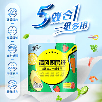 清风厨房卷纸2层75节*2卷油锁水可接触食品级厨房用纸一次性懒人抹布