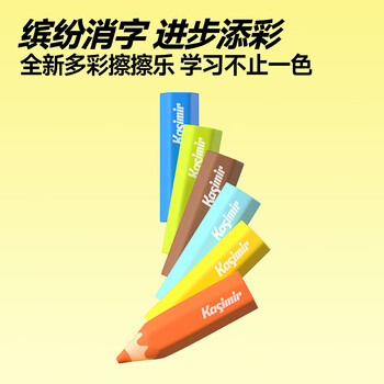 卡西米尔多彩六角橡皮干净不掉渣小学生专用擦字成线简约美术不易留痕考试橡皮擦6块装-晨曦