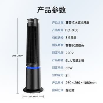 艾美特（AIRMATE）【艺术灯塔】水冷扇空调扇家用强劲制冷5L大水箱加湿塔扇大风口柔风轻音卧室定时降温冷风扇FC-X38