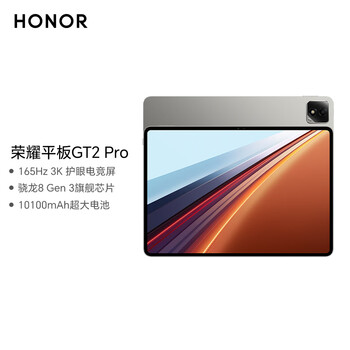 荣耀平板GT2 Pro 12.5英寸平板电脑 165Hz 3K护眼电竞屏 满血8Gen3旗舰芯 12+256GB幻影灰 荣耀平板GT2 Pro 12.5英寸平板电脑 165Hz 3K护眼电竞屏 满血8Gen3旗舰芯 12+256GB幻影灰