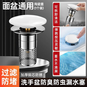 佳立方洗手盆漏水塞陶瓷弹跳下水器过滤网防堵面盆通用防臭水池漏塞子