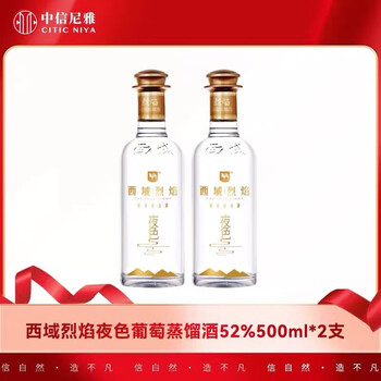 中国酒 新疆特産品ワイン一 箱あり 西域烈焰ぶどう蒸留酒 52度500ml新疆特产葡萄酒整箱西域烈焰葡萄蒸馏酒烈酒高度