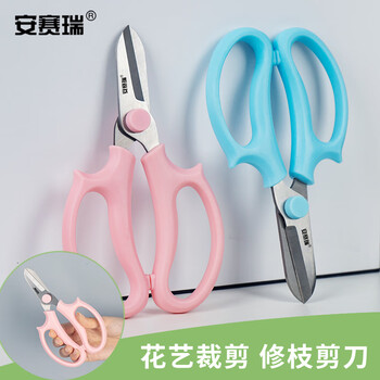 安赛瑞 不锈钢鲜花修剪刀 家用绿植盆栽修枝园艺工具 蓝色 5J00478 JC