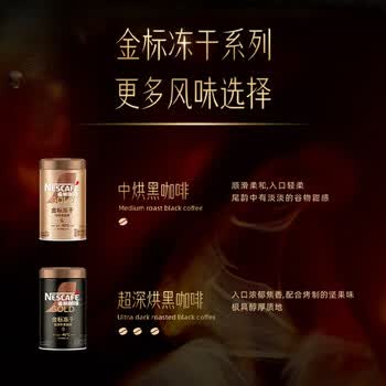 雀巢金牌冻干速溶美式黑咖啡 中度烘焙 75g 罐装